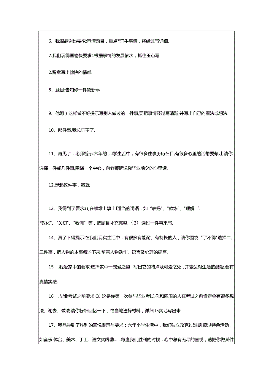 2024年小学作文题目（合集28篇）.docx_第3页