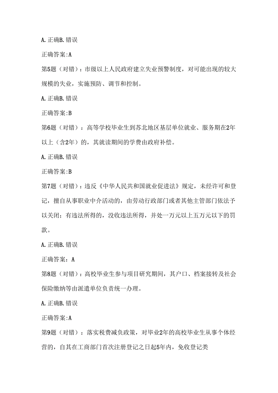 2025年第五届大学生就业创业知识竞赛复习题库及答案（共390题）.docx_第2页