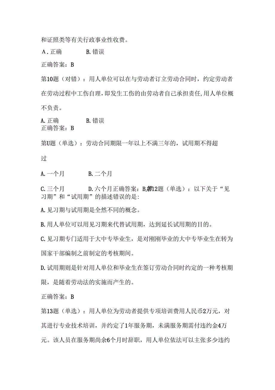 2025年第五届大学生就业创业知识竞赛复习题库及答案（共390题）.docx_第3页