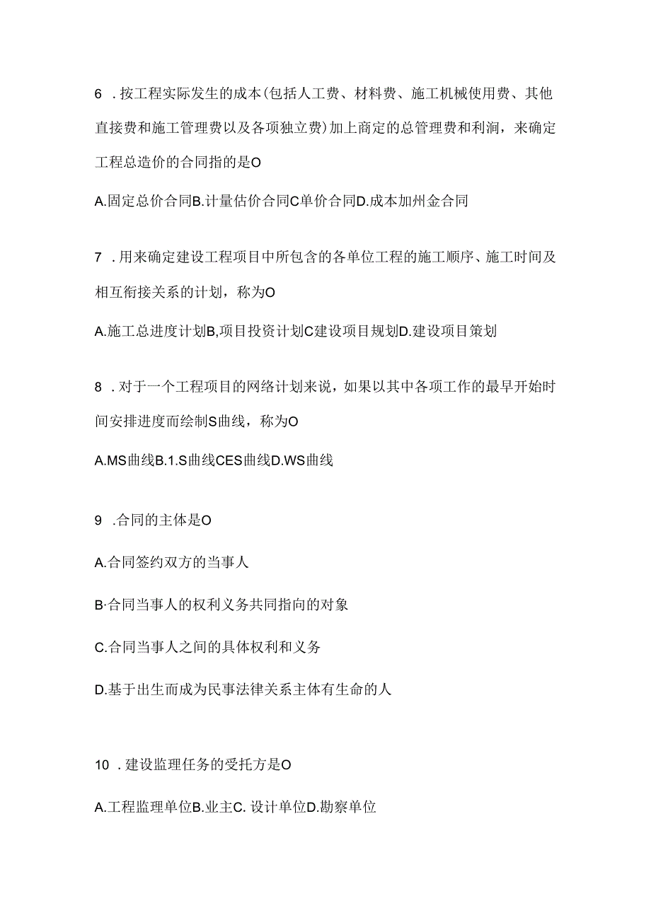 2024（最新）国家开放大学电大本科《建设监理》考试复习题库.docx_第2页