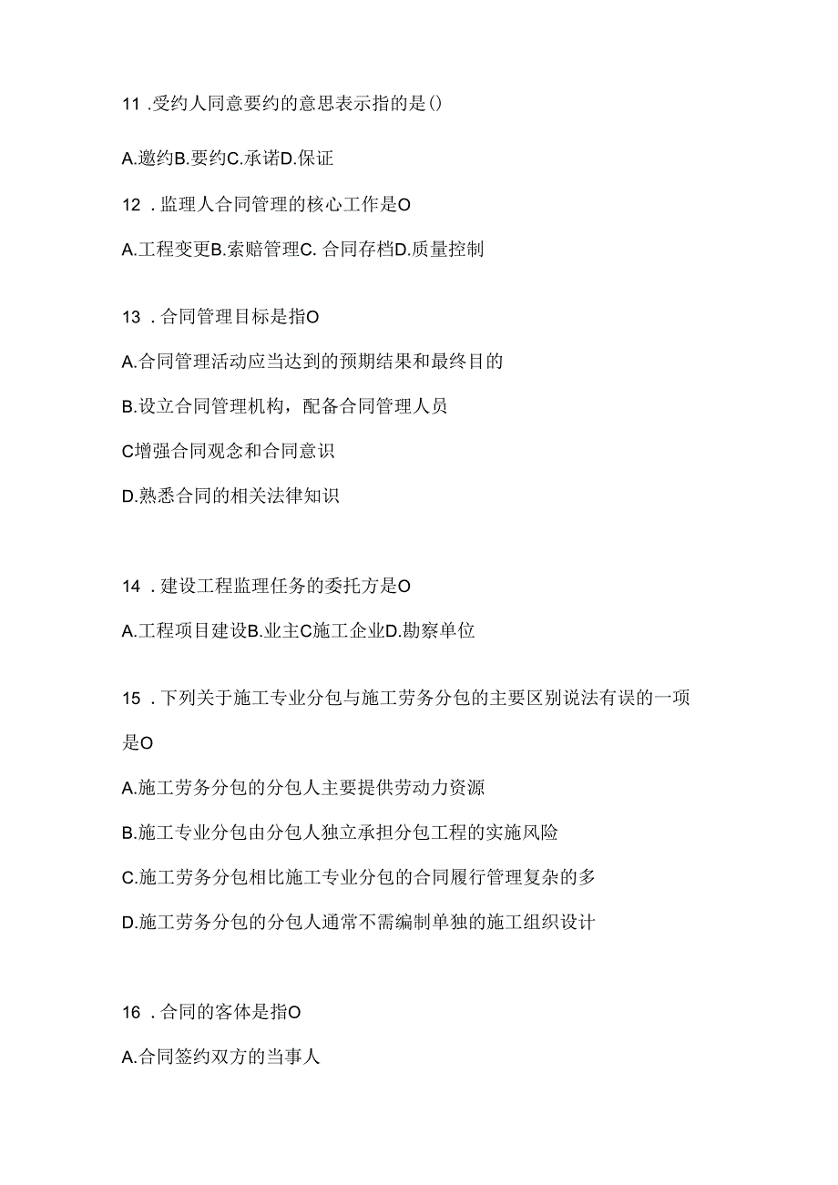 2024（最新）国家开放大学电大本科《建设监理》考试复习题库.docx_第3页