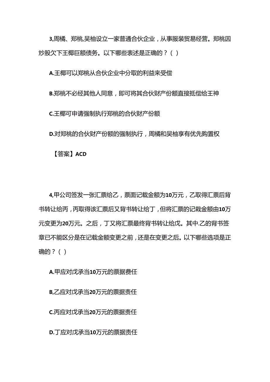 2025年百问百答法律基础知识竞赛多选题库及答案（共110题）.docx_第2页