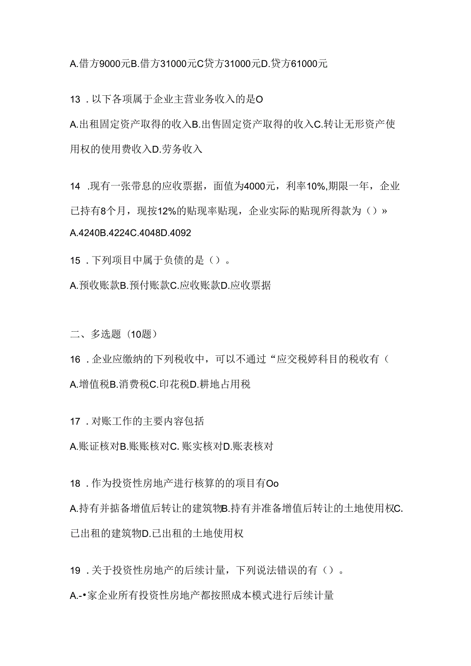 2024最新国家开放大学（电大）本科《会计学概论》网上作业题库.docx_第3页