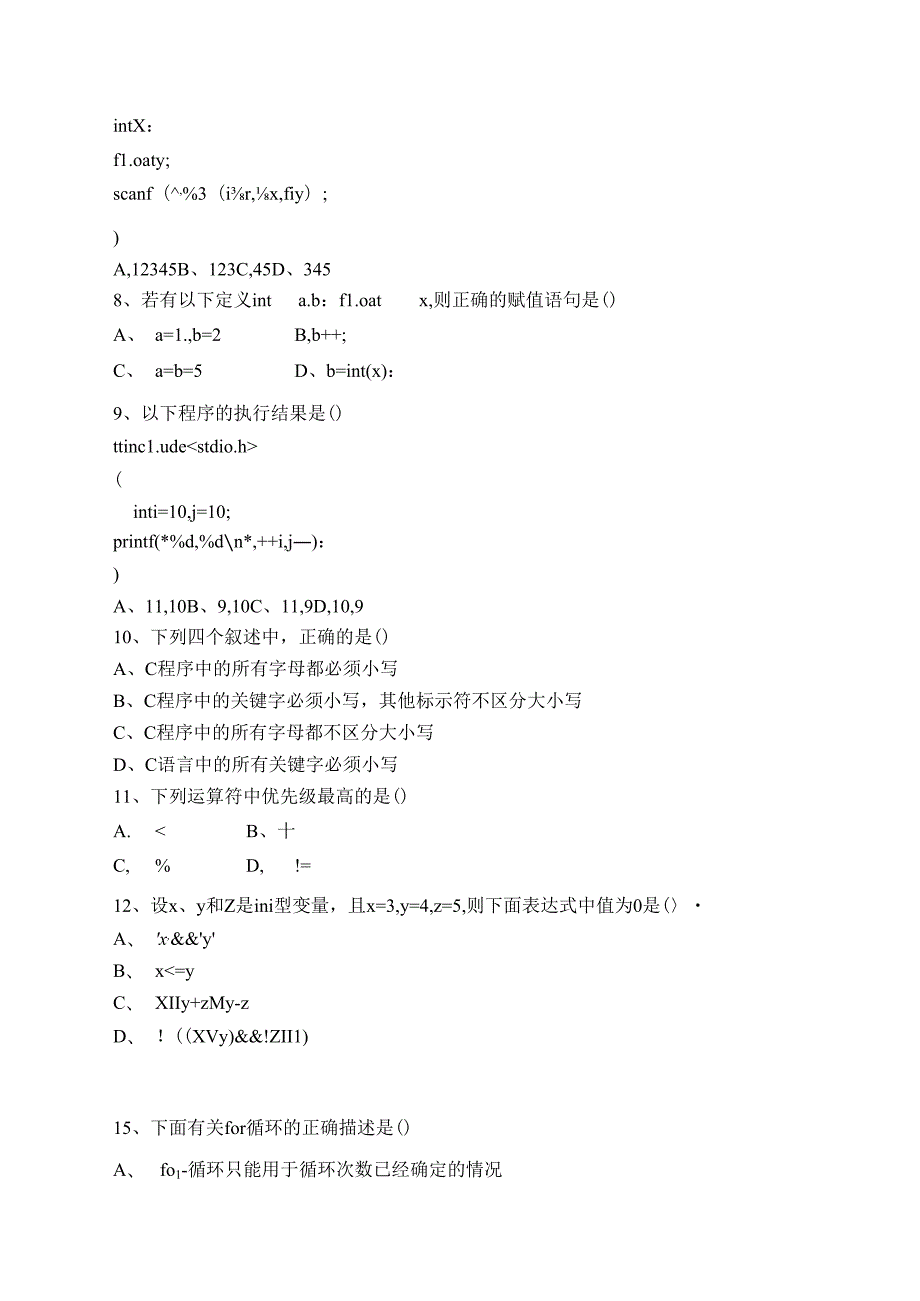 C语言程序设计试卷A卷+答案.docx_第2页