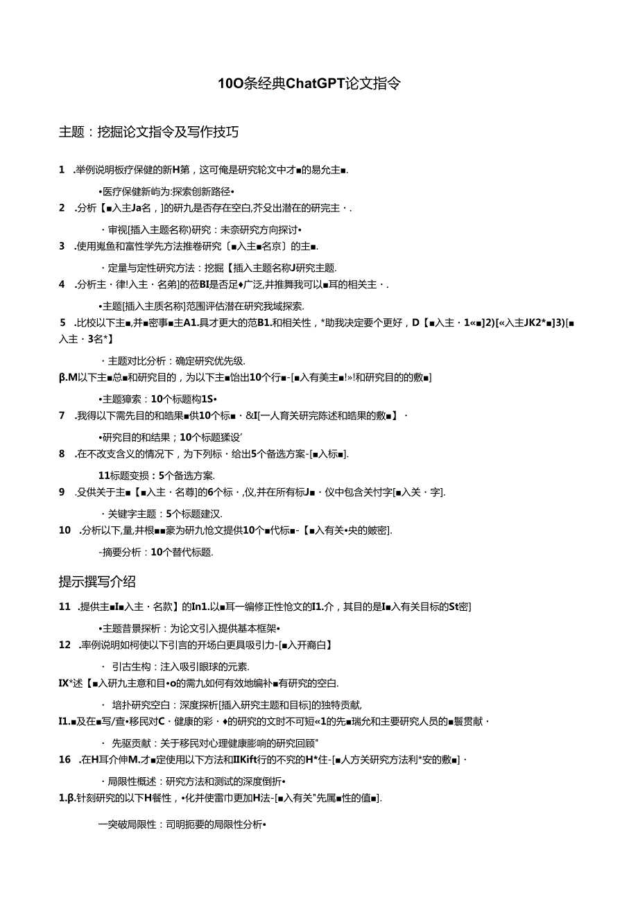 100条经典ChatGPT论文指令.docx_第1页