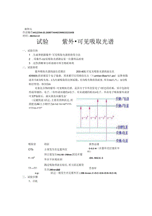 2023年实验1紫外-可见吸收光谱实验报告.docx