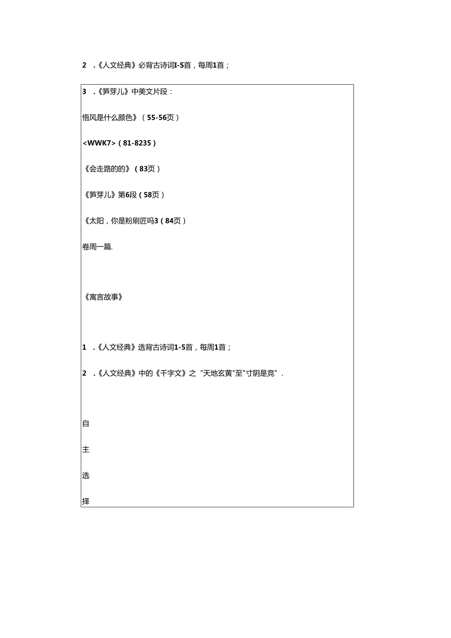 2024年小学二年级教学计划总结（集锦17篇）.docx_第2页