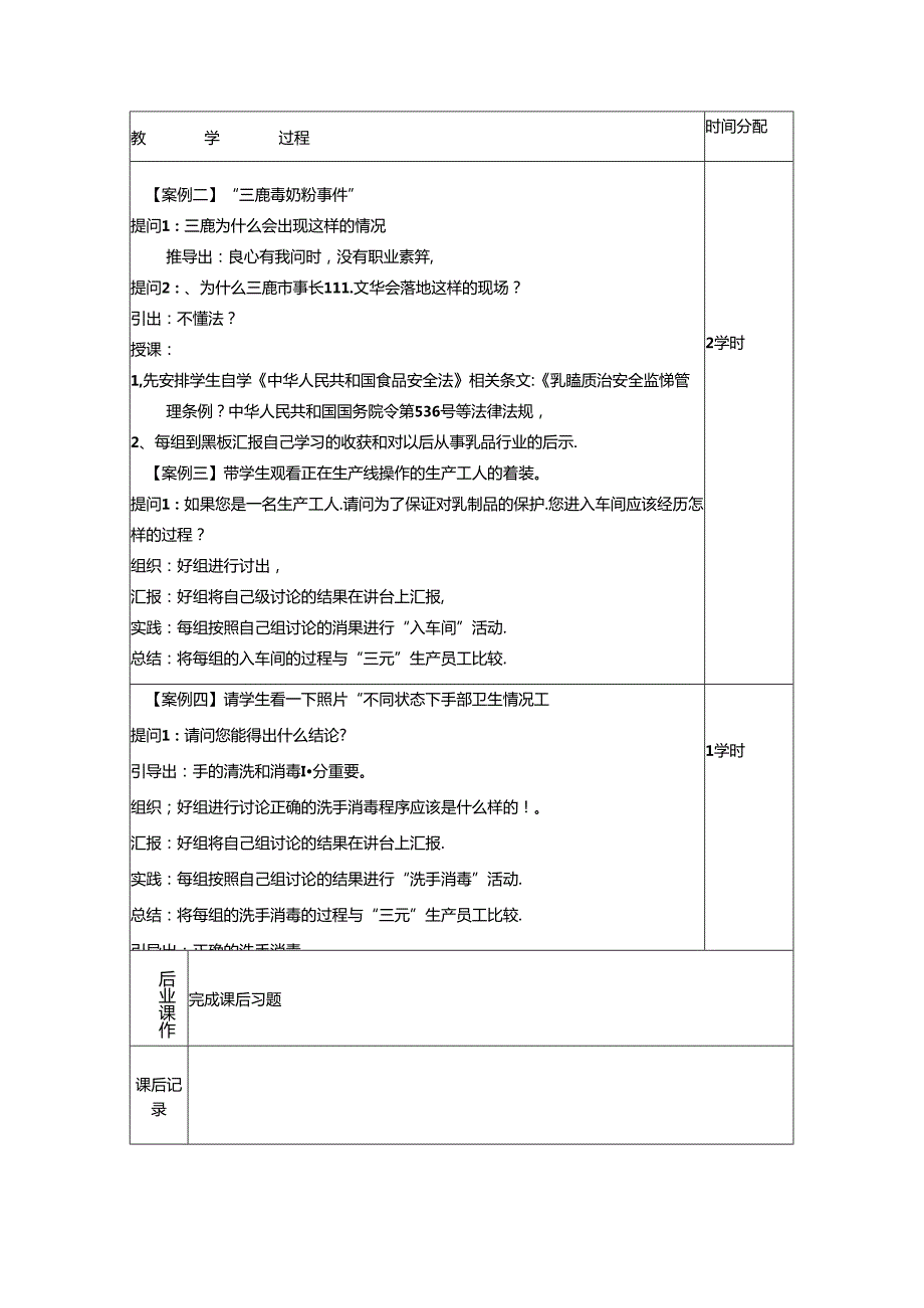 《乳制品加工技术》教案库.docx_第2页