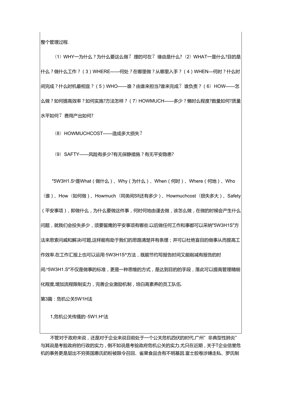 2024年5w工作法心得体会（共7篇）.docx_第2页