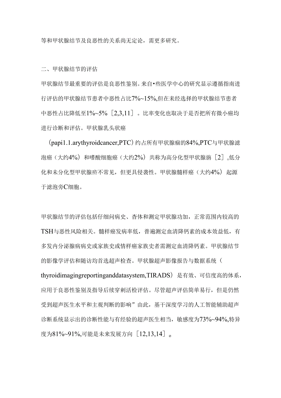 2024甲状腺结节诊断和治疗.docx_第3页