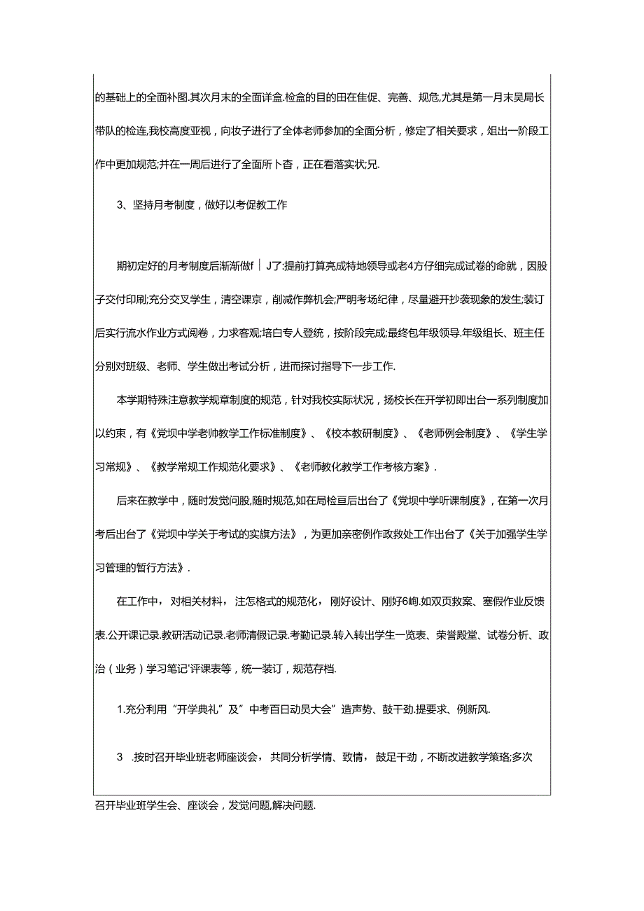 2024年半期教学工作总结分析（共6篇）.docx_第2页