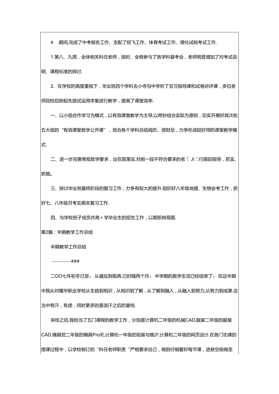 2024年半期教学工作总结分析（共6篇）.docx_第3页