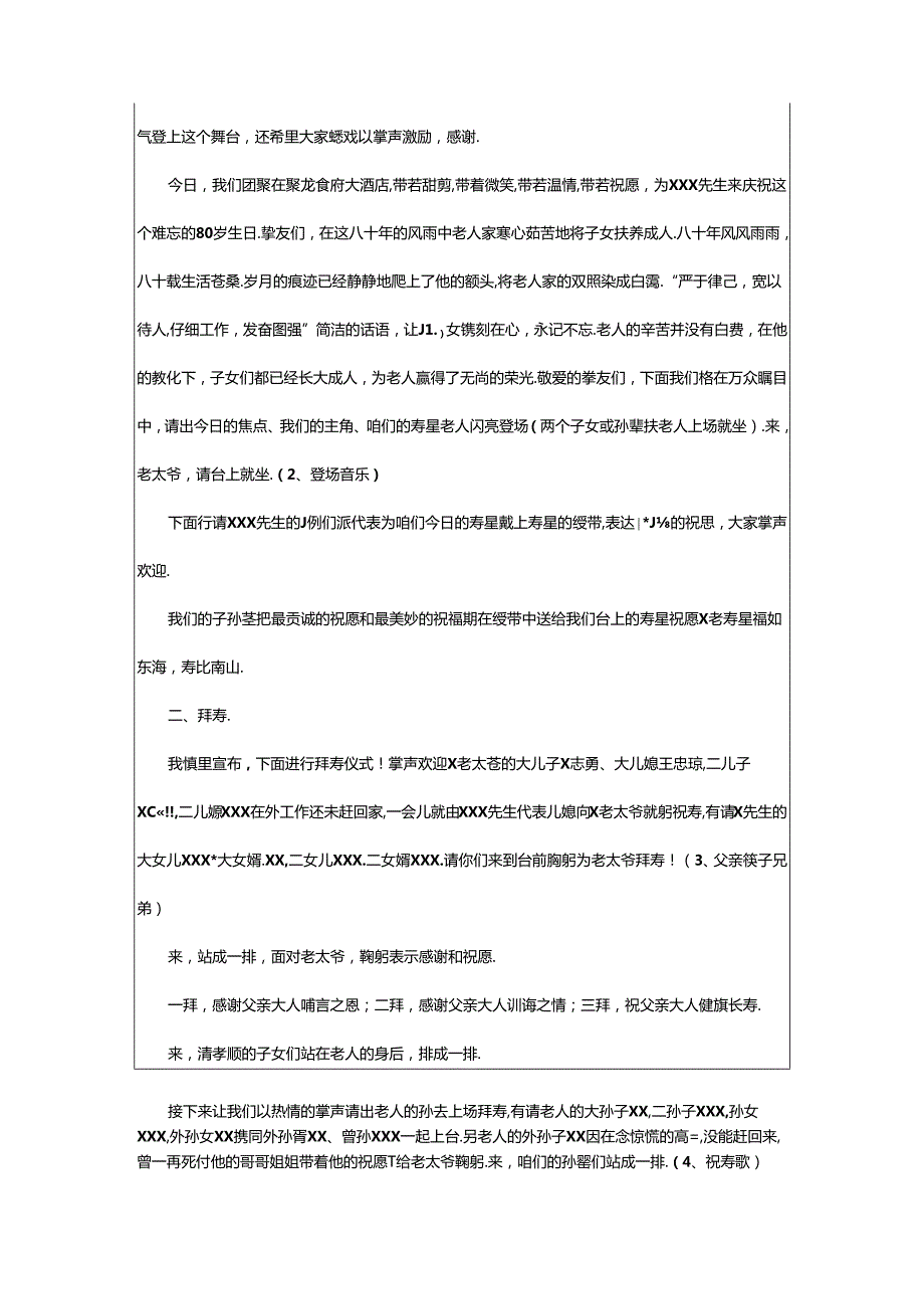 2024年80岁生日宴会主持词（共8篇）.docx_第2页