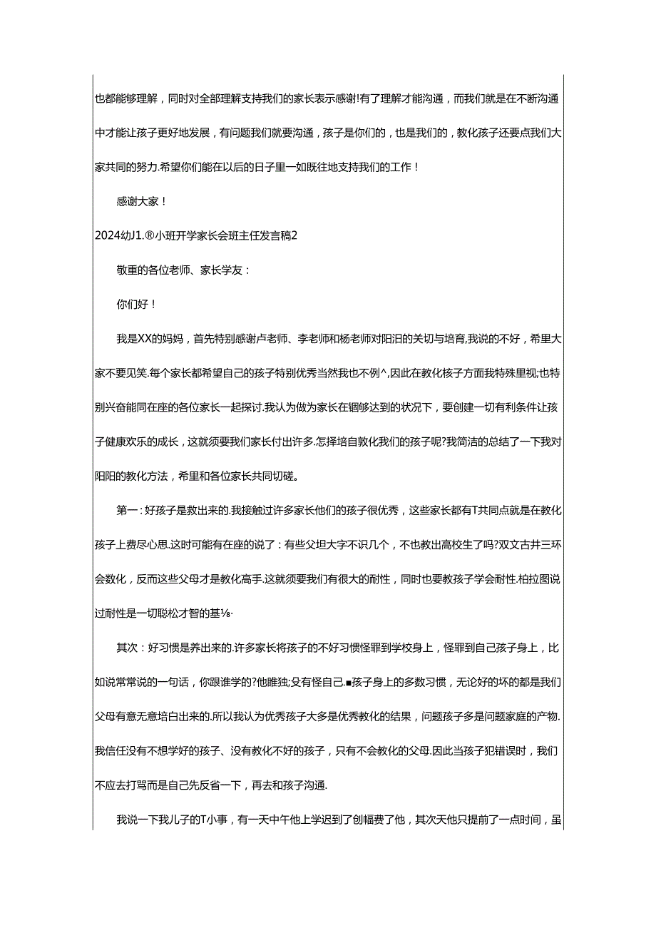 2024年2024幼儿园小班开学家长会班主任发言稿.docx_第3页