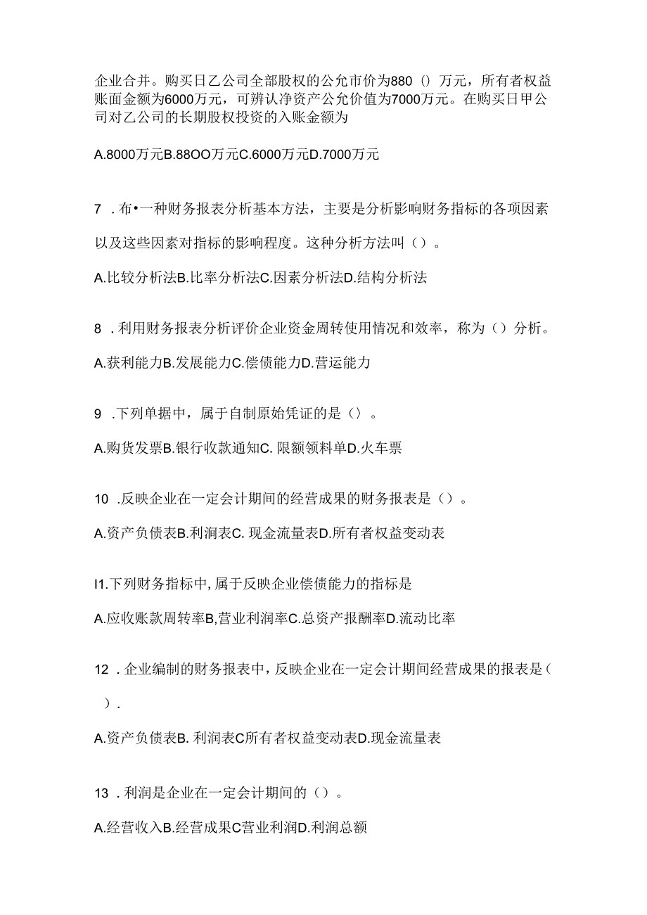 2024国家开放大学本科《会计学概论》期末考试题库.docx_第2页