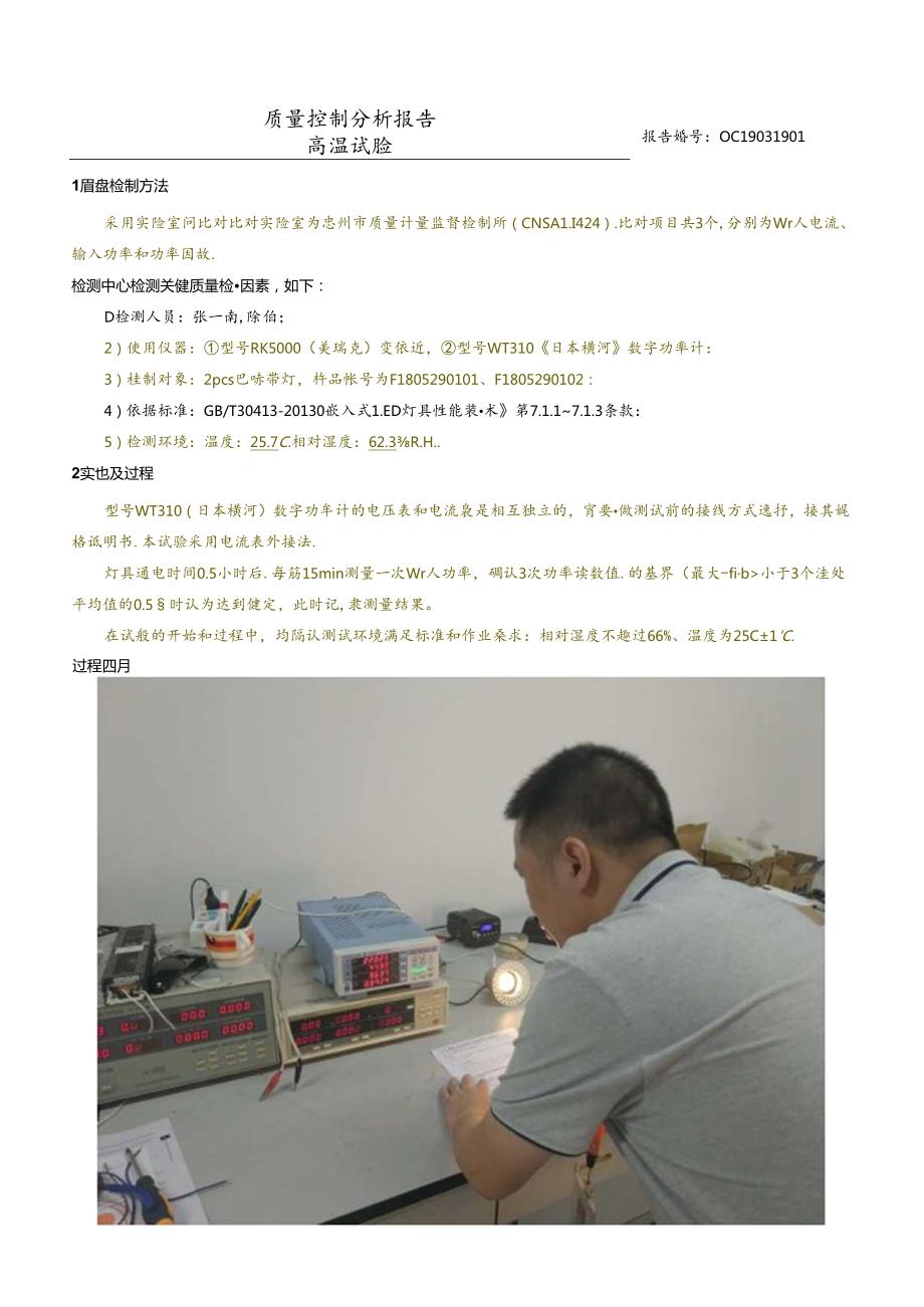 QC19031901 质量控制分析报告 高温试验.docx_第2页