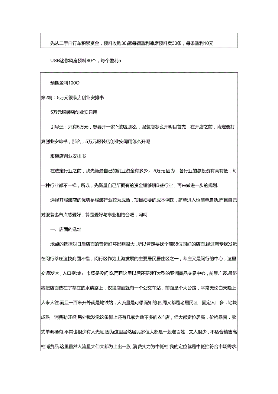 2024年5元创业活动方案（共5篇）.docx_第3页