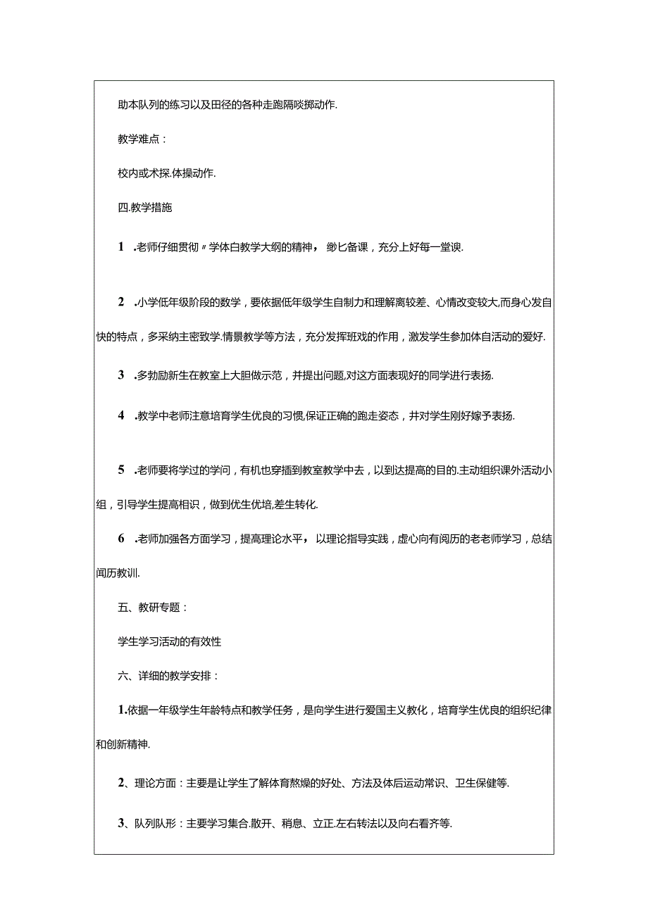 2024年小学体育老师学期教学计划（通用8篇）.docx_第2页