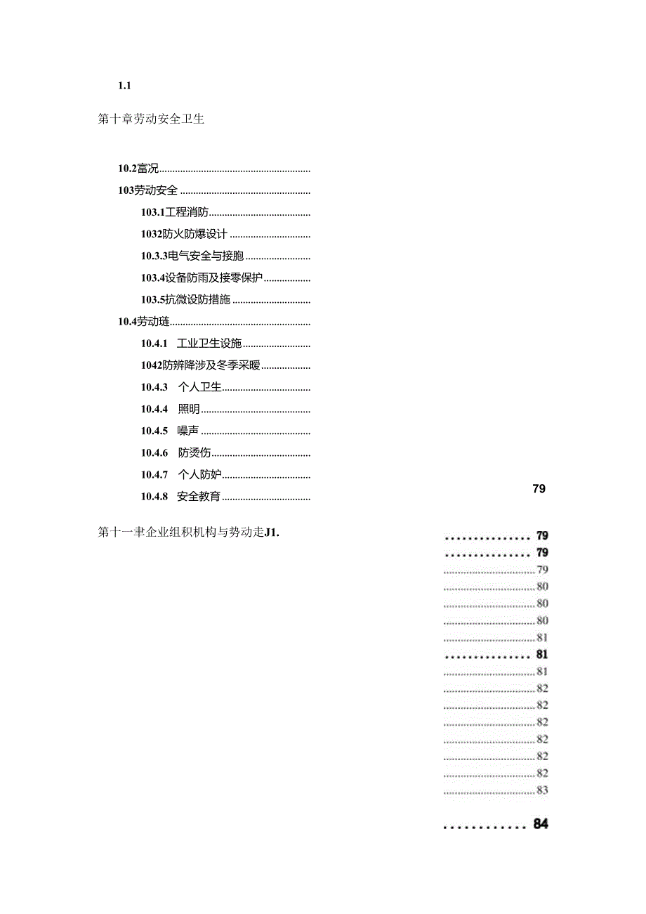 PET自粘防水卷材项目可行性研究报告.docx_第2页