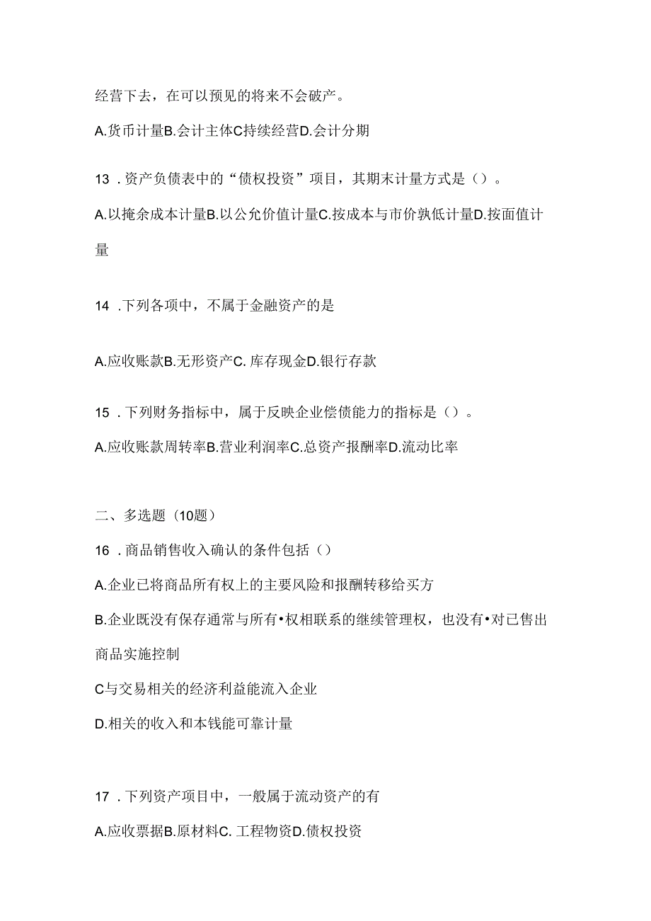 2024（最新）国家开放大学本科《会计学概论》期末题库（含答案）.docx_第1页