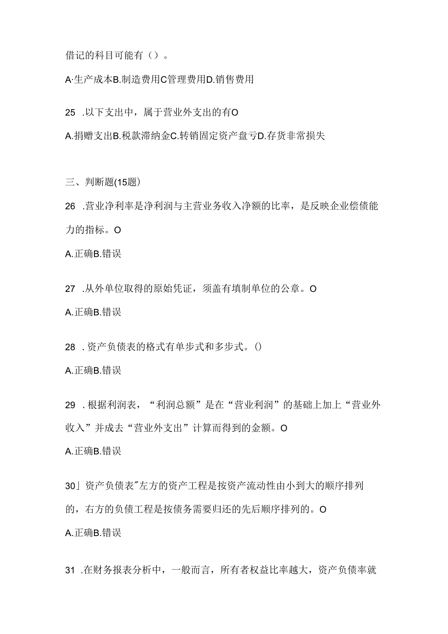 2024（最新）国家开放大学本科《会计学概论》期末题库（含答案）.docx_第3页