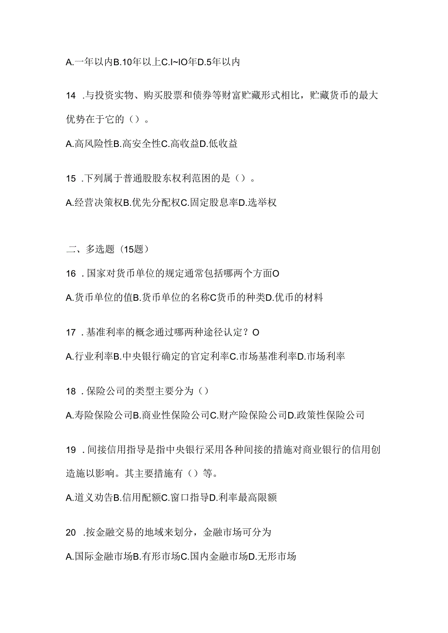 2024年国开电大《金融基础》考试知识题库及答案.docx_第3页