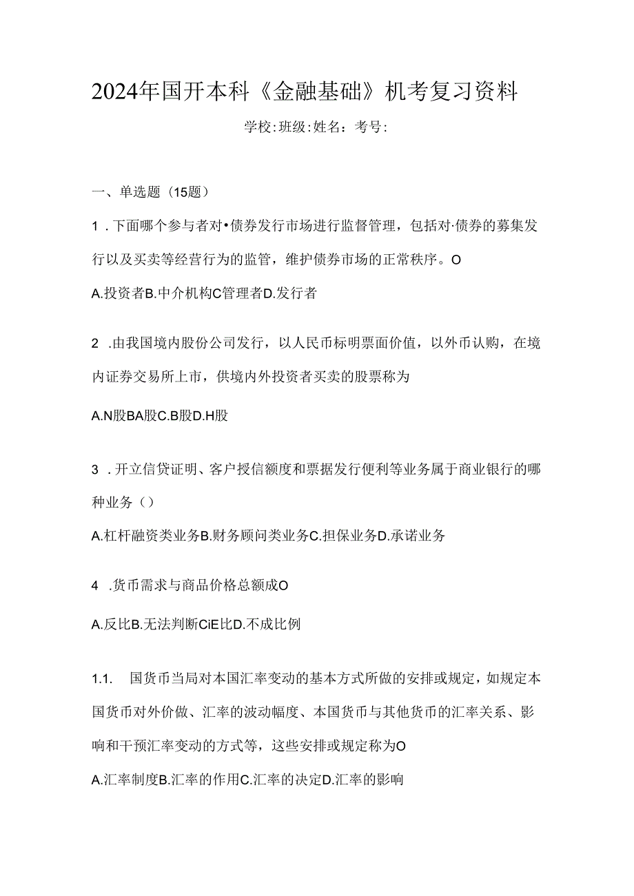 2024年国开本科《金融基础》机考复习资料.docx_第1页