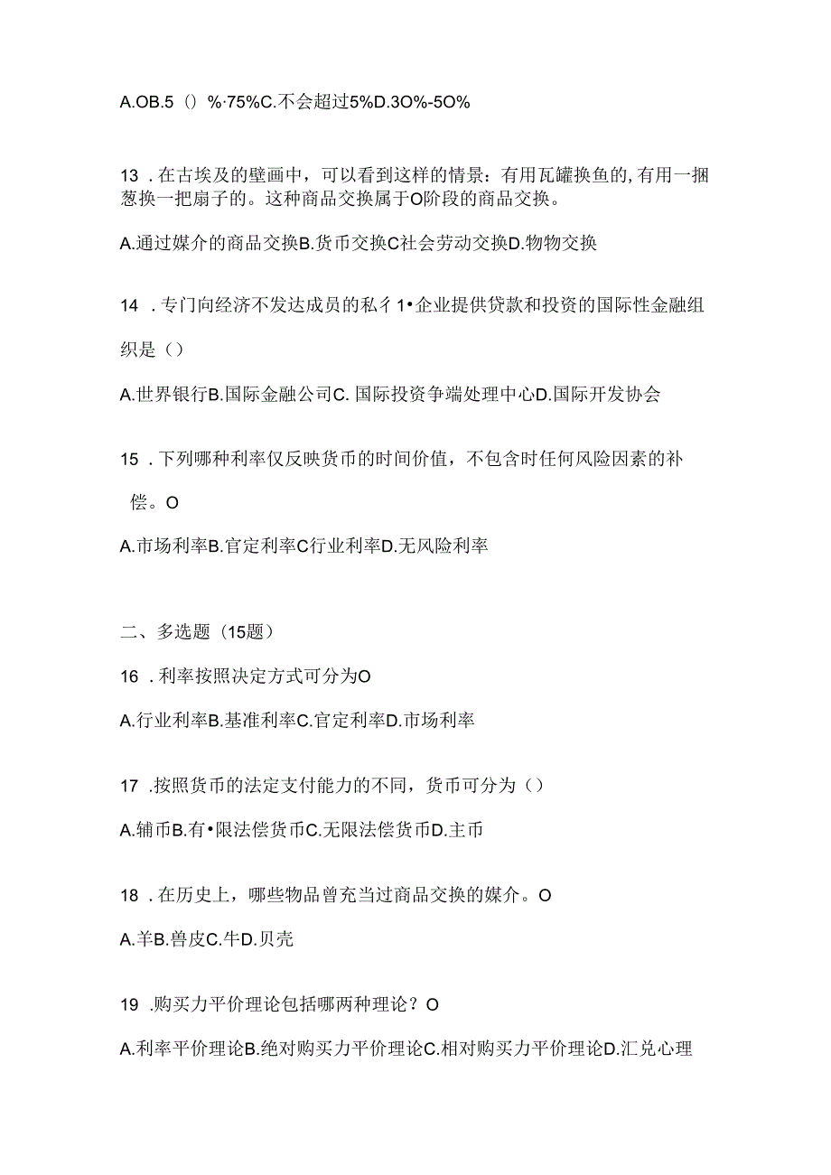 2024年国开本科《金融基础》机考复习资料.docx_第3页