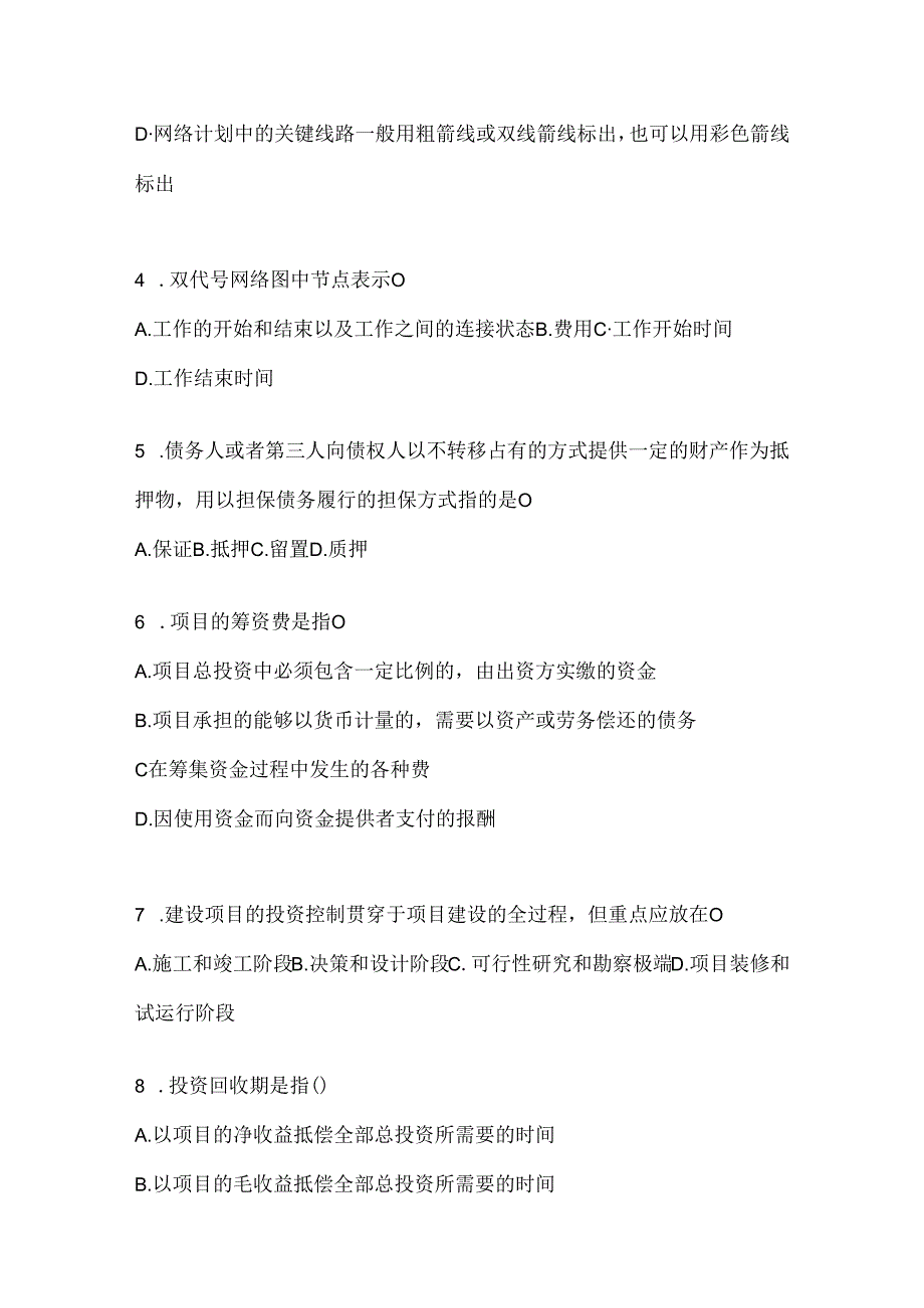 2024国家开放大学电大本科《建设监理》形考任务辅导资料.docx_第2页