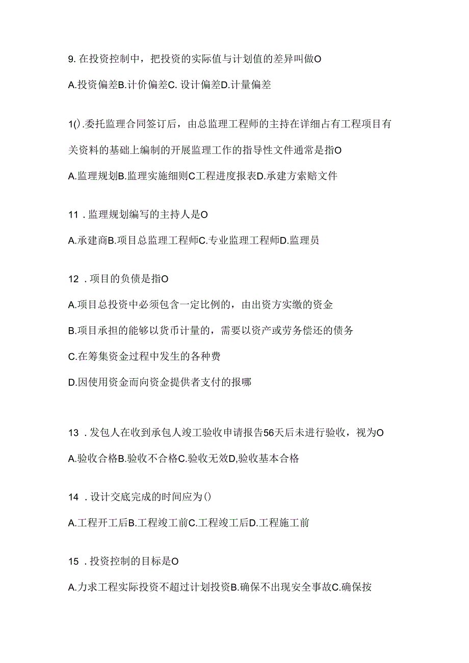 2024年国开《建设监理》在线作业参考题库及答案.docx_第2页