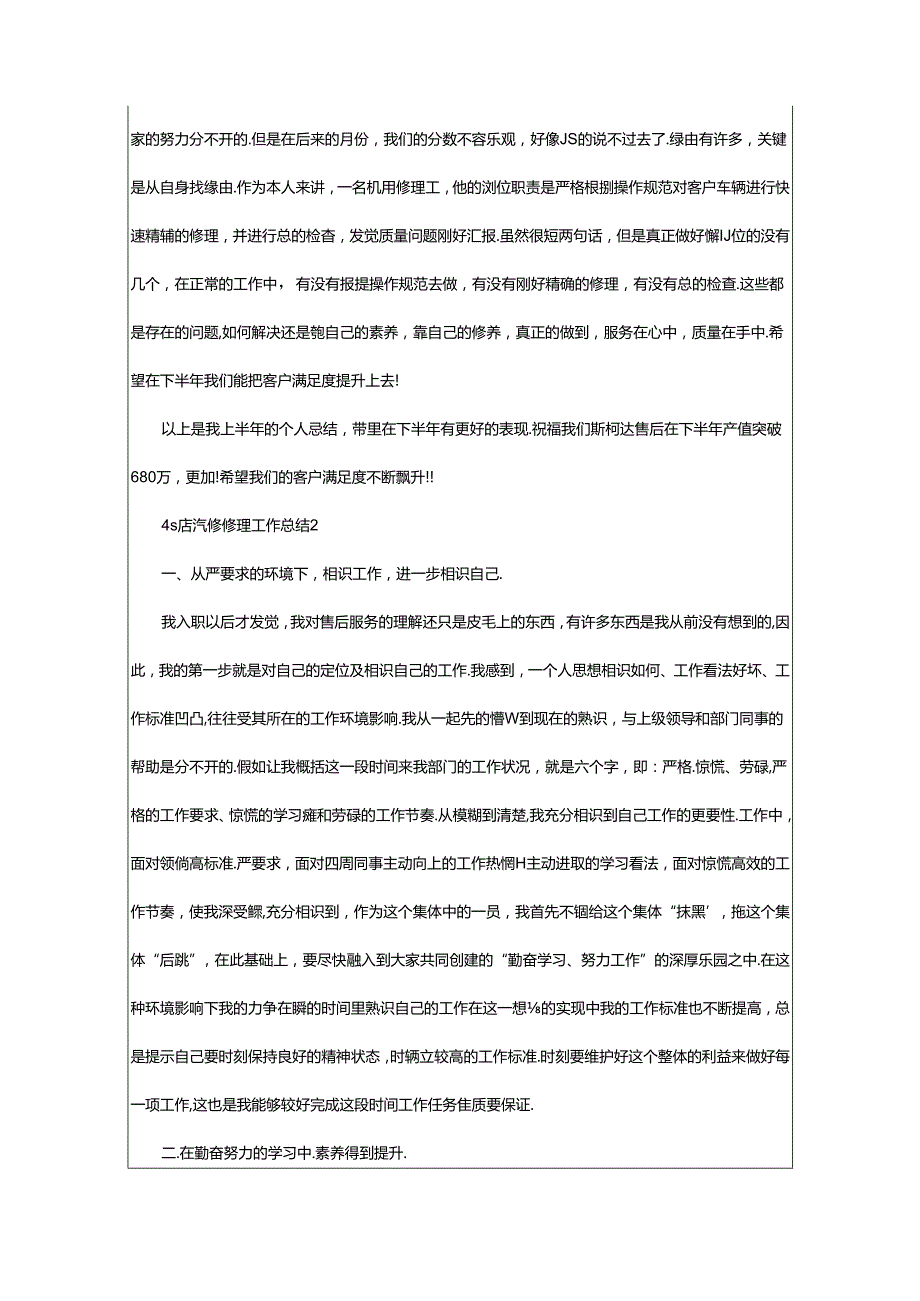 2024年4s店维修会计工作总结（共8篇）.docx_第2页