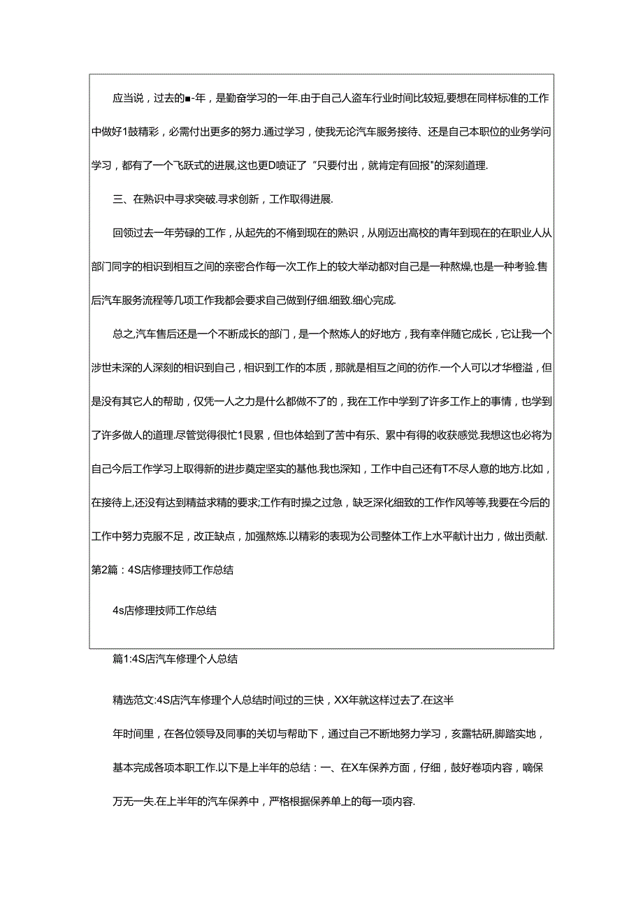 2024年4s店维修会计工作总结（共8篇）.docx_第3页