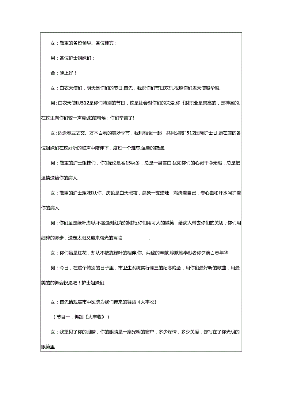 2024年512护士节主持词（共8篇）.docx_第3页