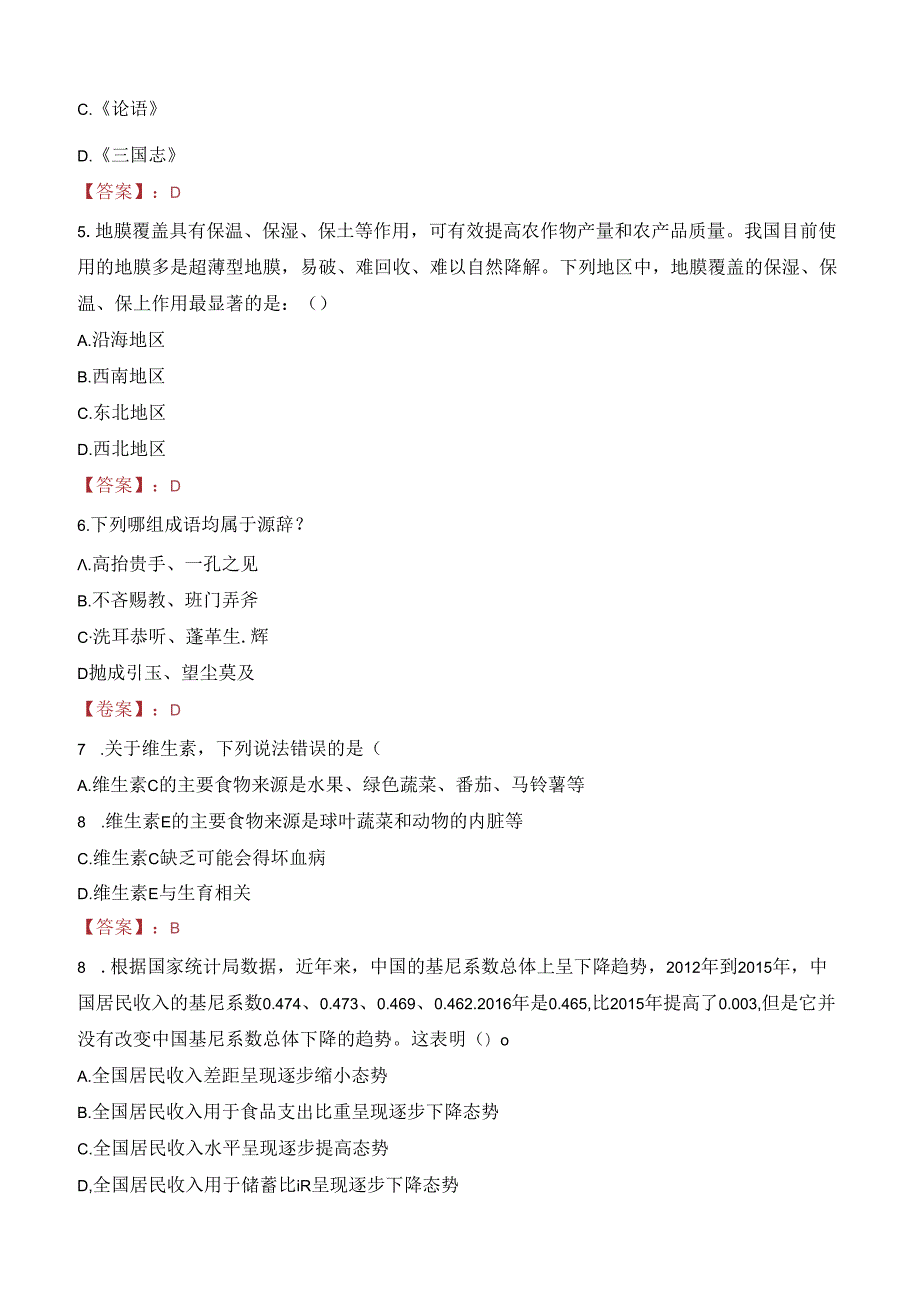 2023年湖北省教育科学研究院（湖北省教育评估院）专项招聘考试真题.docx_第2页