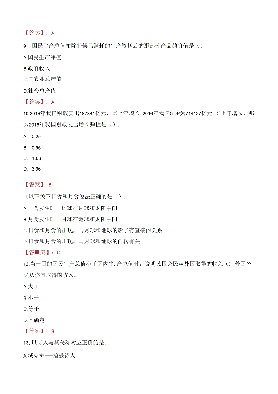 2023年湖北省教育科学研究院（湖北省教育评估院）专项招聘考试真题.docx_第3页