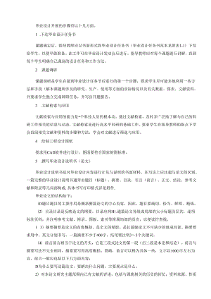 (初稿)机械制造及自动化专业毕业设计指导书.docx