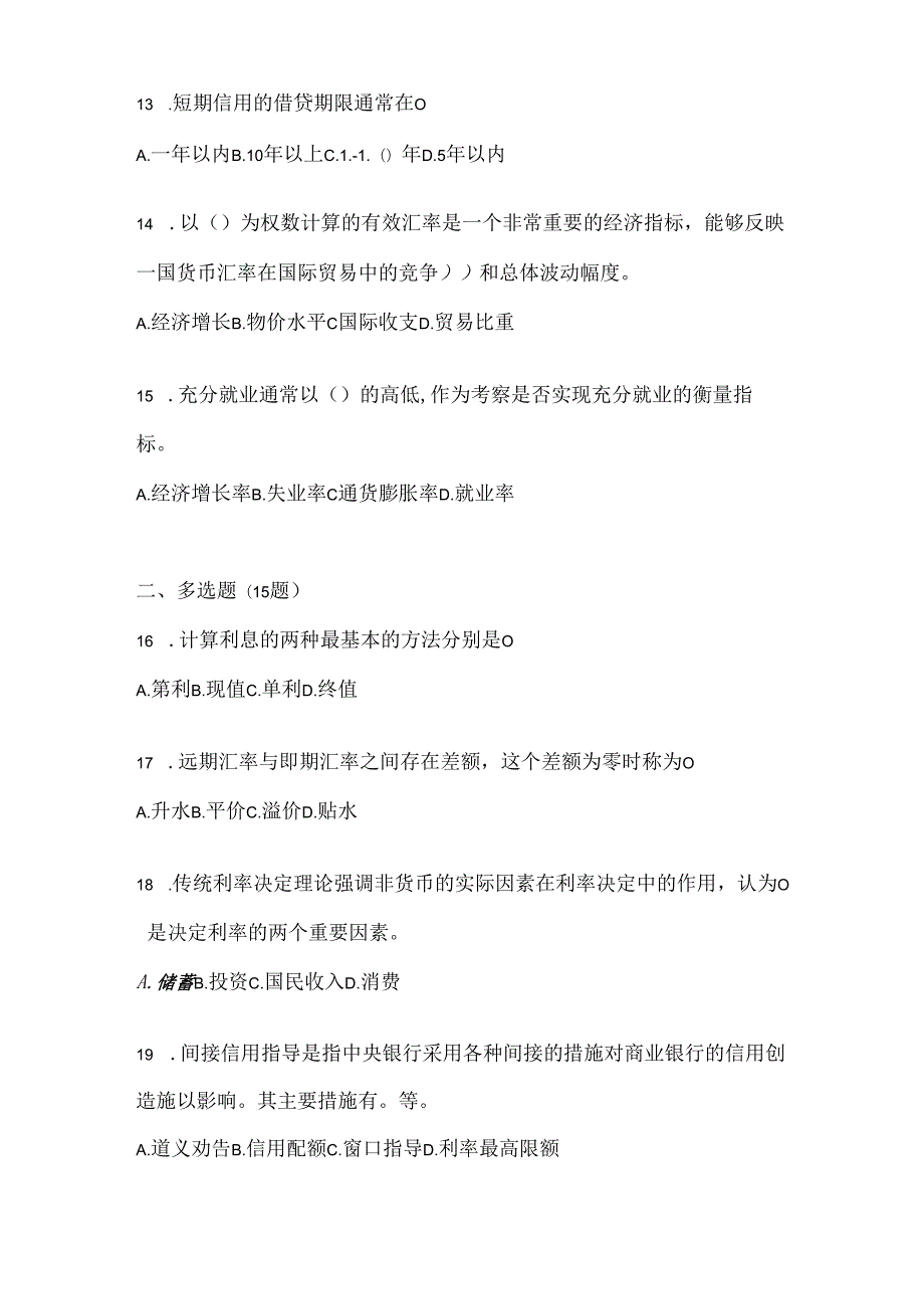 2024国家开放大学电大《金融基础》考试练习题库及答案.docx_第3页