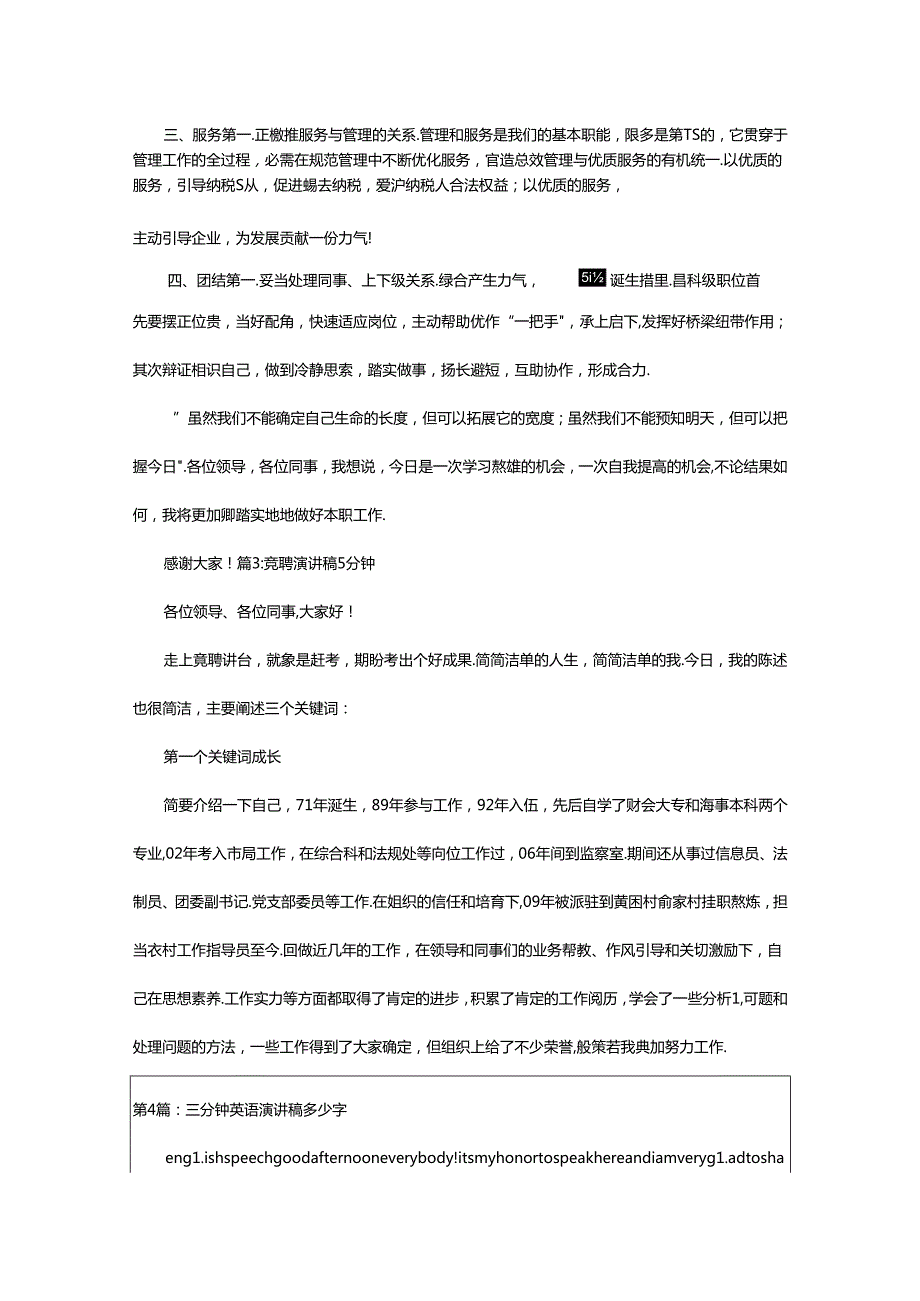 2024年5分钟演讲稿多少字（共20篇）.docx_第1页