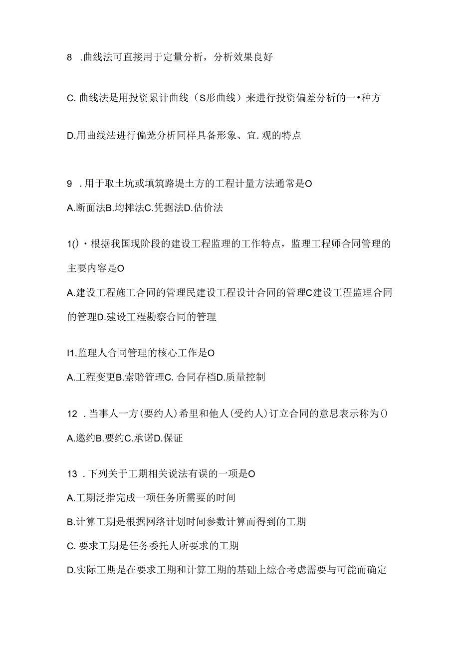 2024（最新）国开电大本科《建设监理》考试复习题库及答案.docx_第3页