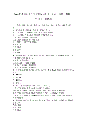 2024年山东省造价工程师安装计量：吹扫、清洗、脱脂、钝化和预膜试题.docx