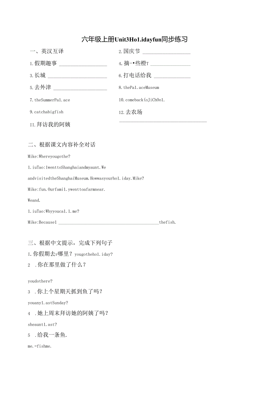 Unit 3 Holiday fun同步练习（含答案）.docx_第1页