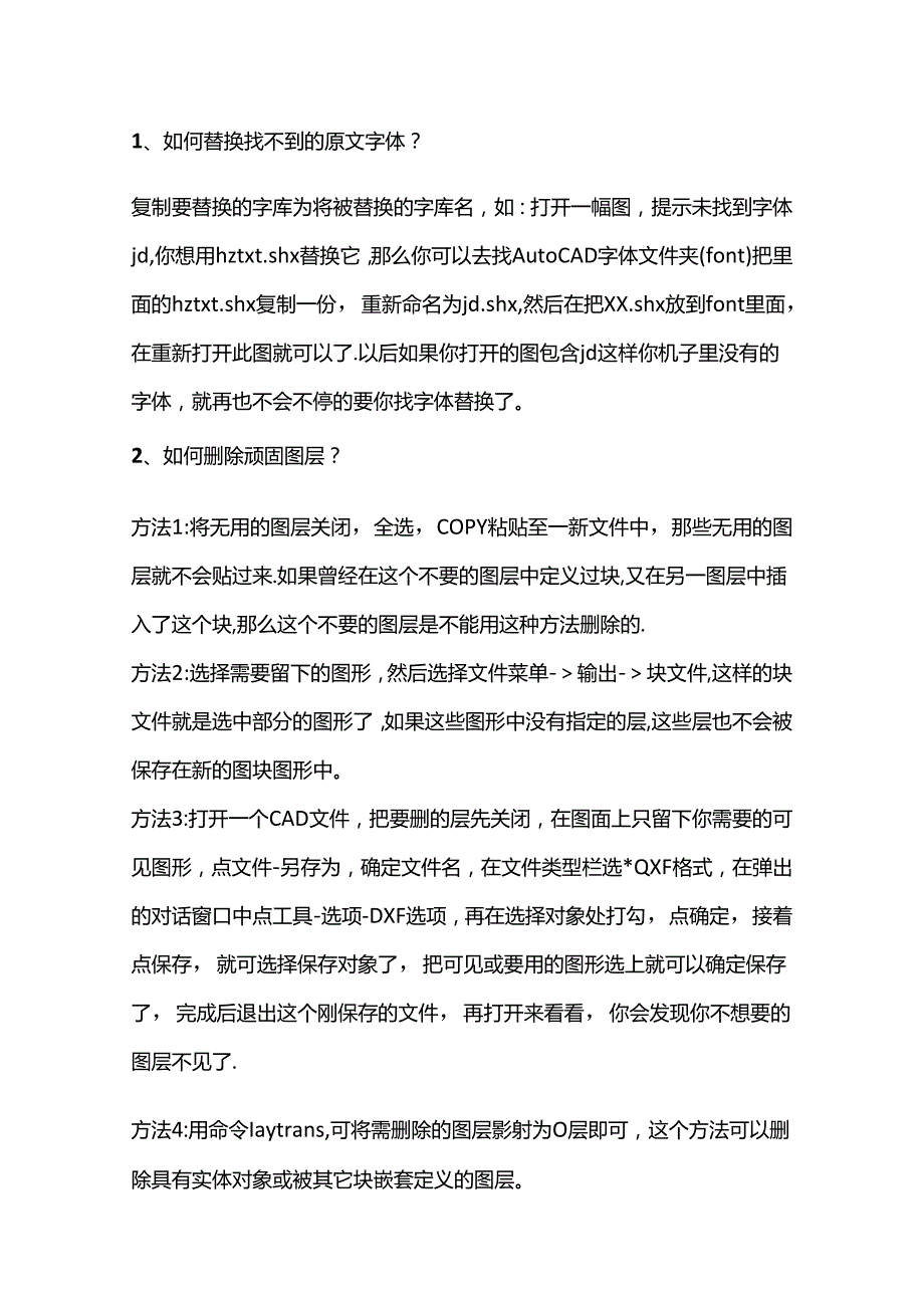 CAD问答题含答案.docx_第1页