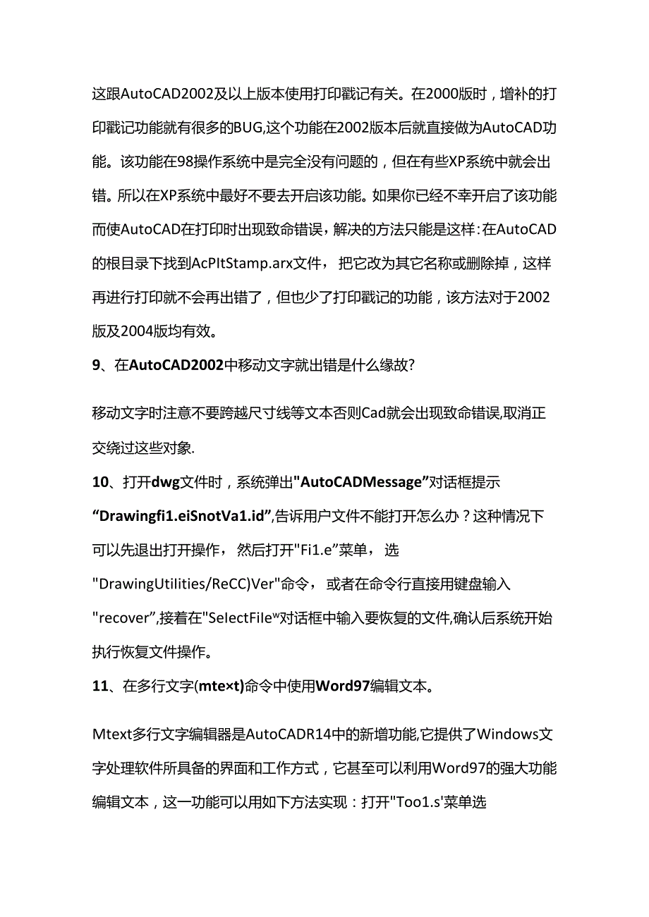 CAD问答题含答案.docx_第3页