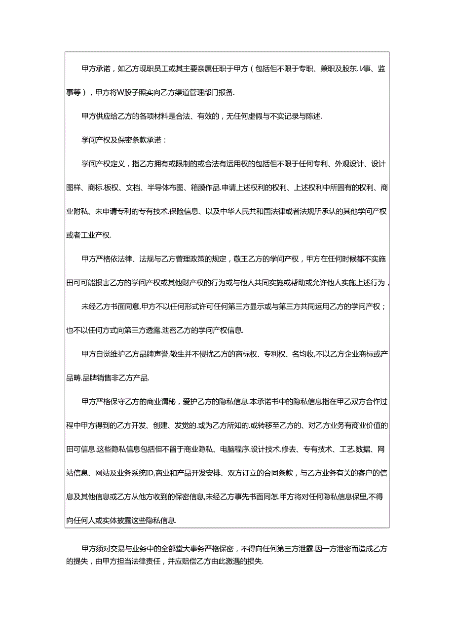 2024年华为承诺书（共6篇）.docx_第2页