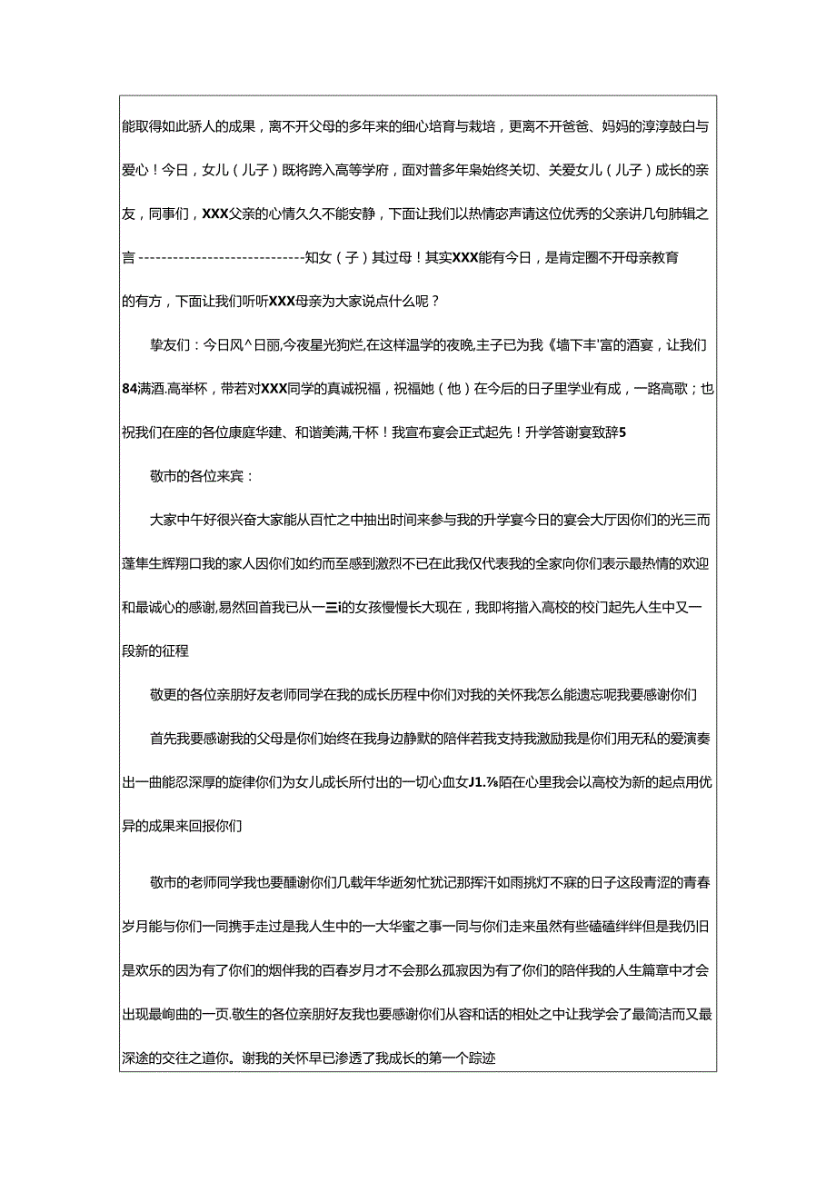 2024年升学答谢宴致辞.docx_第3页