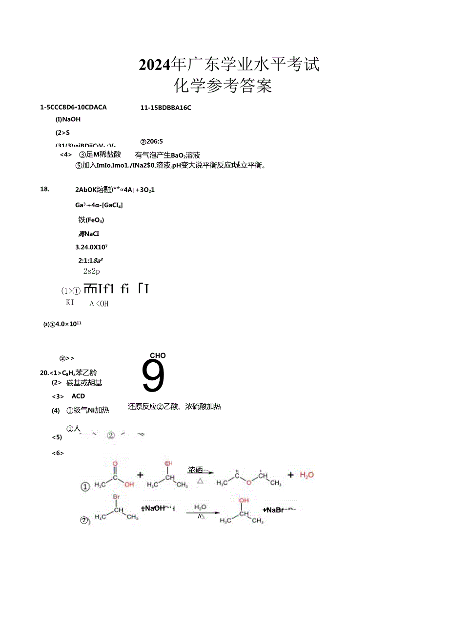 2024年广东学业水平考试参考答案.docx_第1页