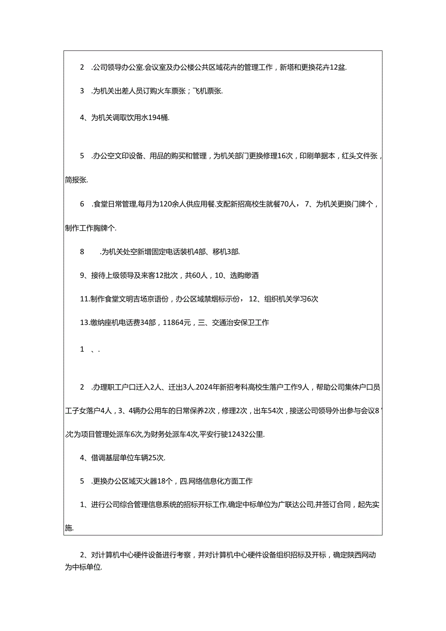 2024年安委会办公室三季度工作总结（共10篇）.docx_第2页