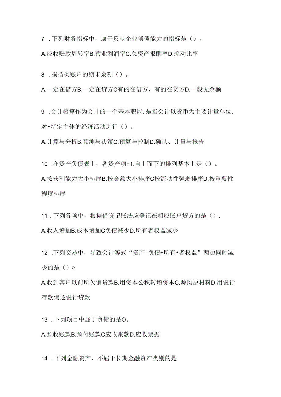 2024年度（最新）国家开放大学《会计学概论》网考题库.docx_第2页