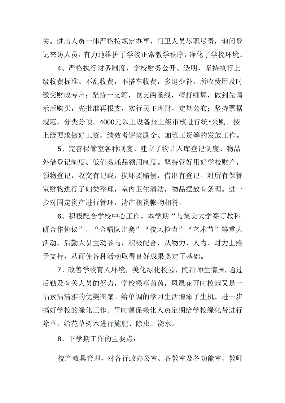 2024年学校后勤个人工作计划（10篇）.docx_第2页