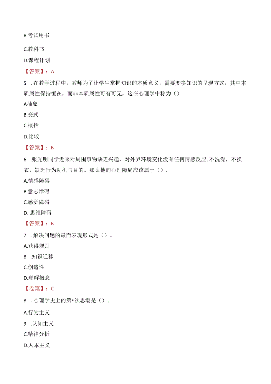 2023年昆明市第三中学外聘教师（辅导员）招聘考试真题.docx_第2页